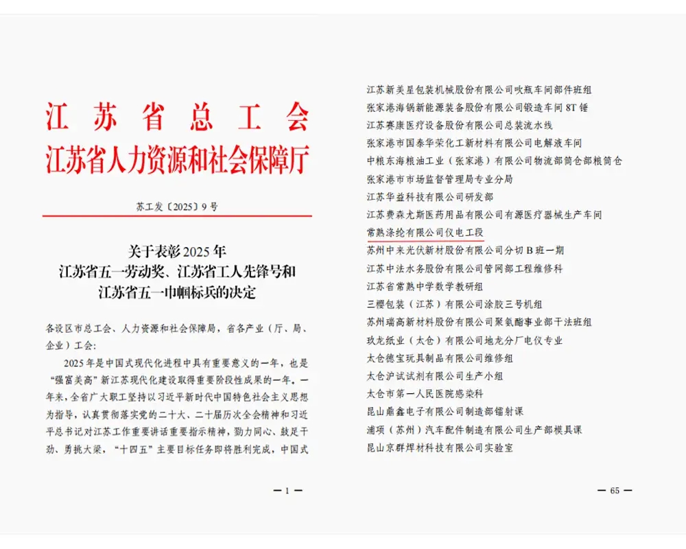 גוט נייַעס | די ילעקטריקאַל און ינסטראַמענטיישאַן אָפּטיילונג פון Changshu Polyester קאָו, לטד איז אַוואָרדיד דעם טיטל פון 